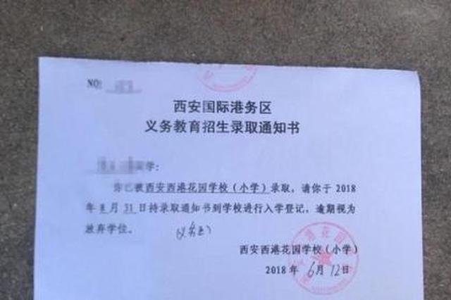 男子伪造小学入学通知书 谎称是特别定制版