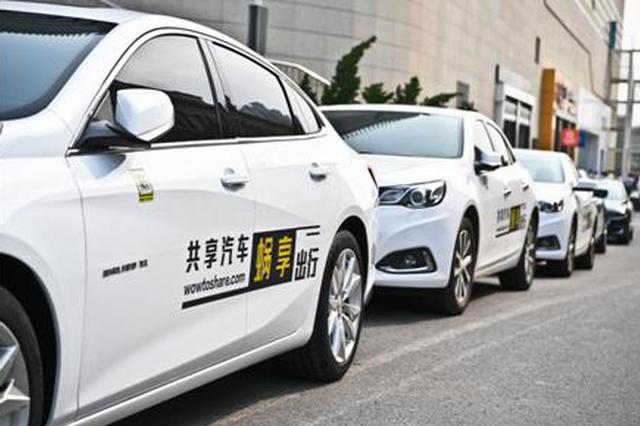 男子在西安给共享汽车加油 报销款却迟迟不到账