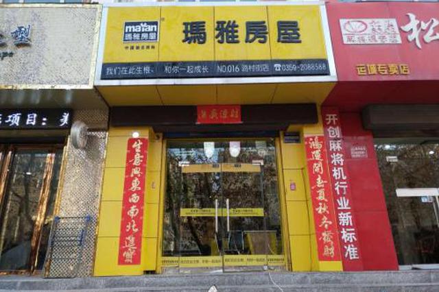 西安39家房产经纪机构违规被记分处理并予公示