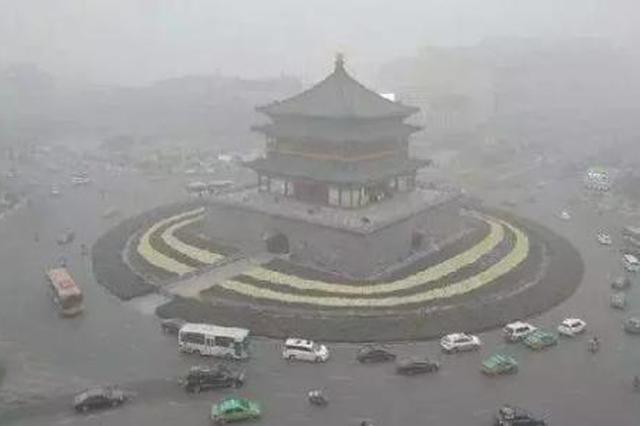 西安雾霾今天将减弱 明天最低气温0℃