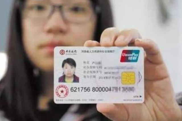 女子正准备办社保卡 却发现已在制作中而自己不知情