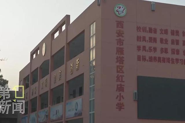 西安一小学因拆迁几成孤岛 回应：成立分流工作组