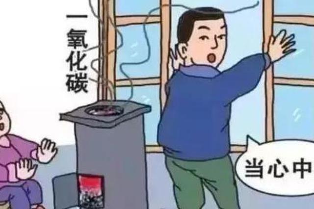 烤火取暖一氧化碳中毒 商洛5人不幸亡