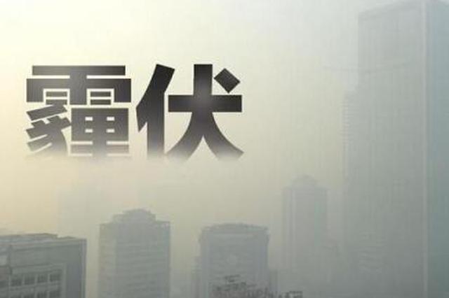 冷空气明后到 关中地区霾将有望减轻或消散