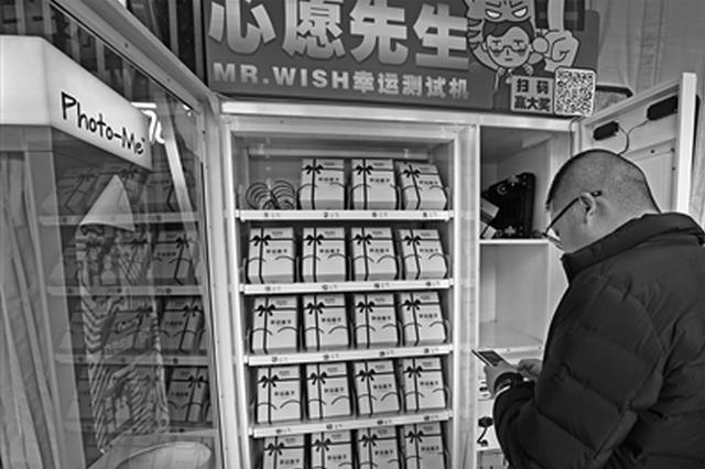 花30元买个小纸盒称能中大奖 街头福袋机藏啥玄机