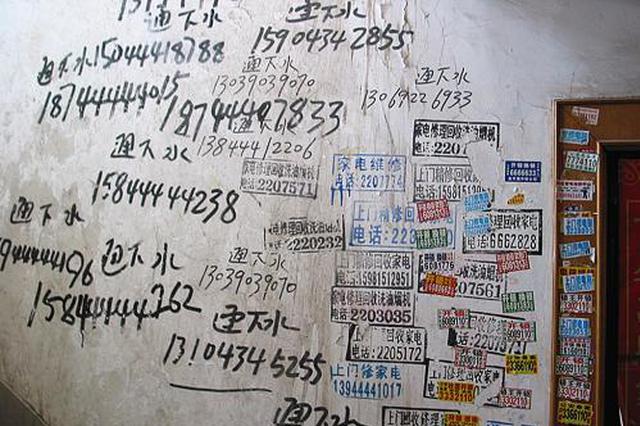 小区被涂满野广告 街办：已现场取证 将申请“呼死你”