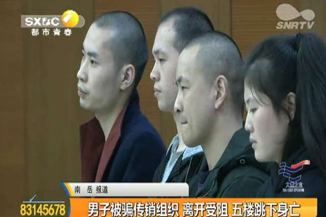 男子被骗传销组织 离开受阻 五楼跳下身亡