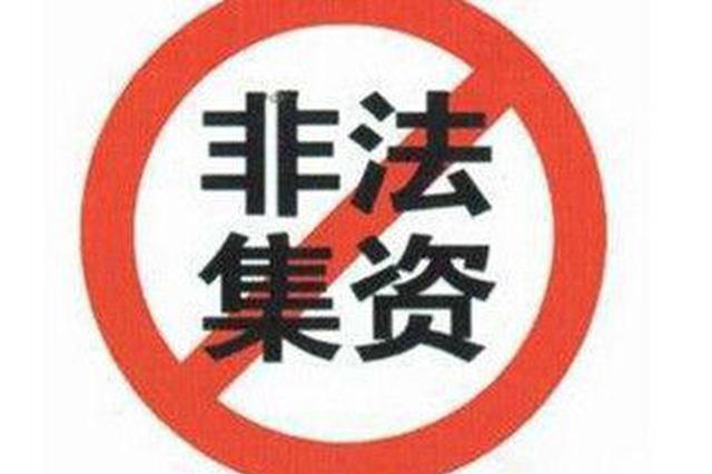 被控非法吸收9579万元存款 融资团队14人受审