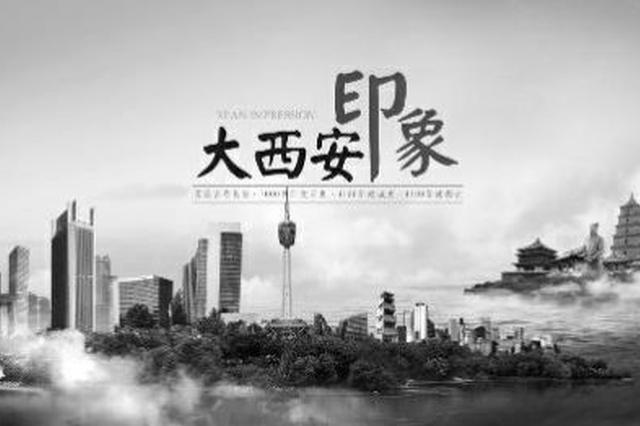 西安宣传片《大西安印象》热播 带你了解全新的西安