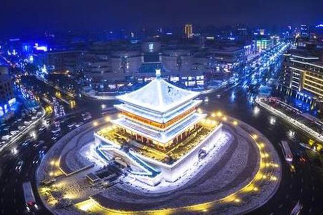“西安年·最中国” 西安下发2019年元旦春节亮化方案