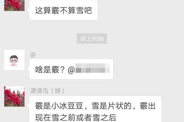 2018西安初雪是霰不是雪？网友：白激动了？