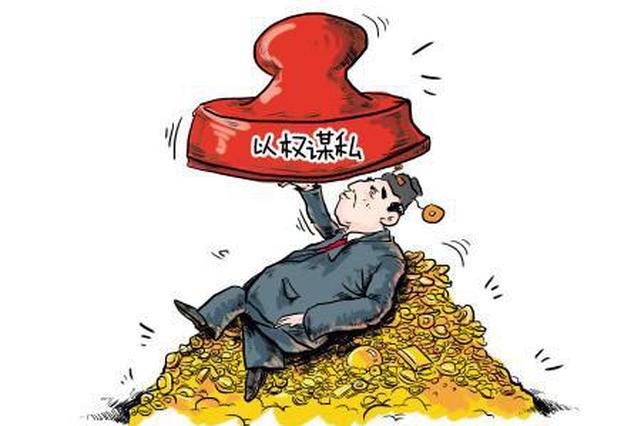 索要好处各得30万元 榆阳两村干部均获刑8年