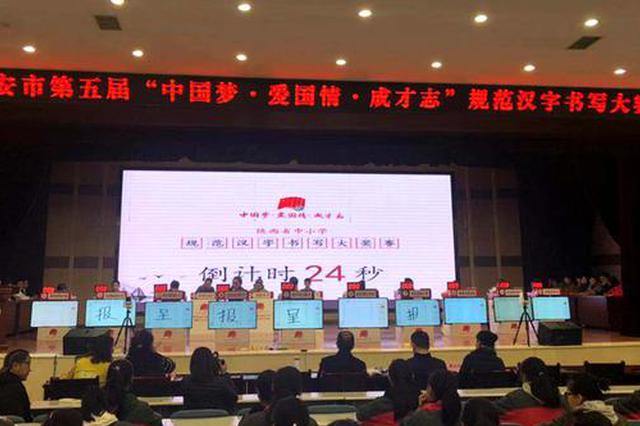 西安近2万名师生参与规范汉字书写活动
