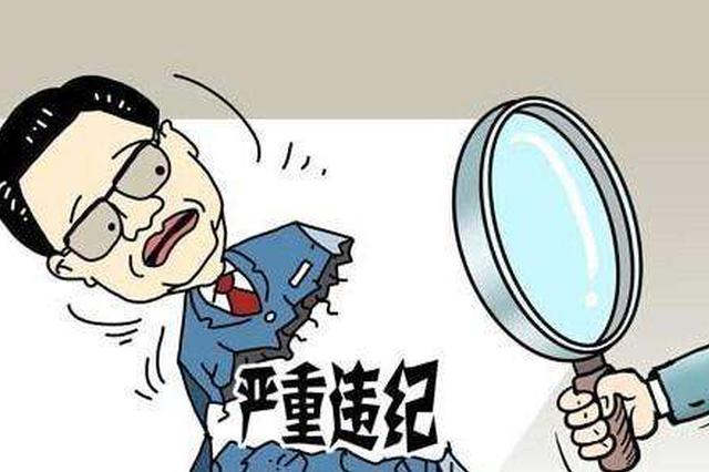存在严重违纪违规问题禁在西安教育系统任校长