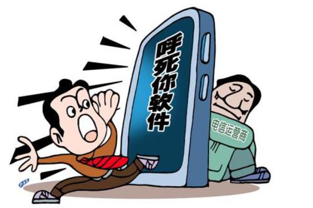 男子电话号码被列为追呼对象 一分钟一个苦不堪言