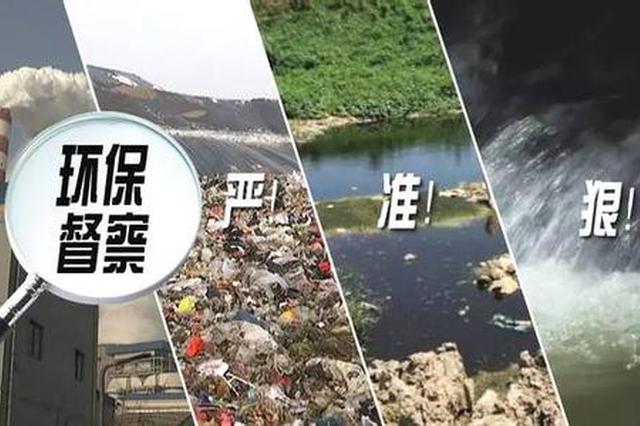 中央环保督察组转办信访问题 渭南榆林快速整治