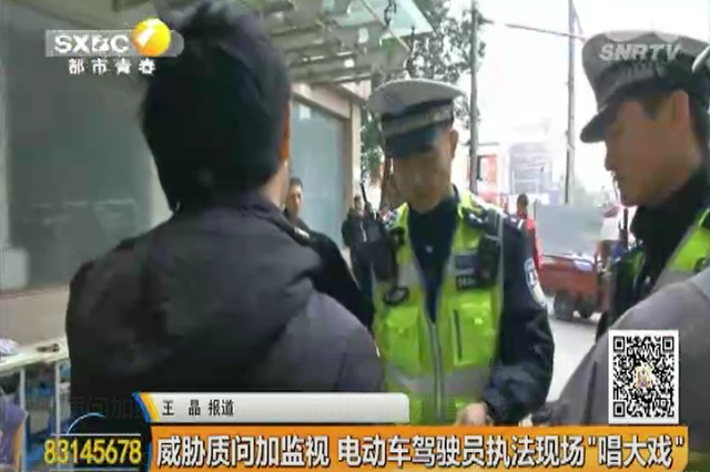 威胁质问加监视 电动车驾驶员执法现场“唱大戏”