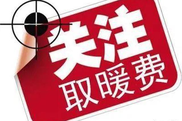 西安一小区业主不同意暖气费涨价 物业直接停暖
