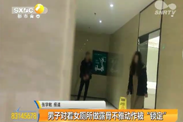 男子对着女厕所做露骨不雅动作被“锁定”