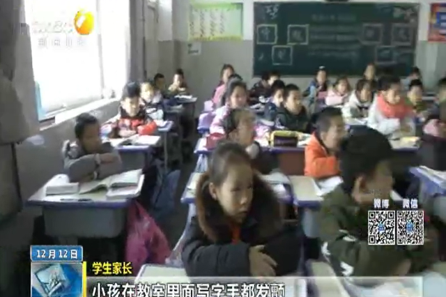 学校至今未供暖 千名学生挨冻“寒窗苦读”