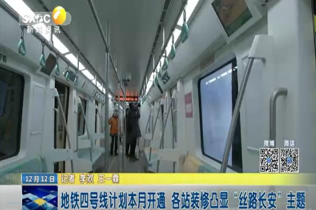 地铁四号线计划本月开通 各站装修凸显“丝路长安”主题