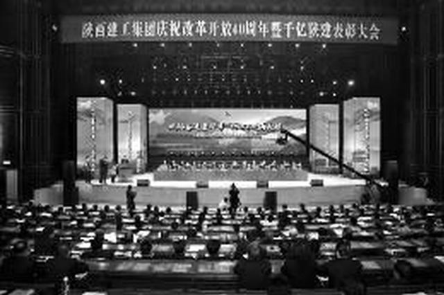 陕西省新添千亿国企 陕建进军世界500强