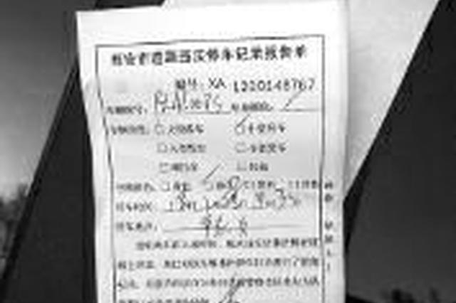 车主投诉协警贴违停报告单 交警：协警有告知权