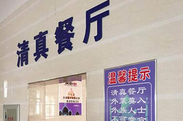 陕西废止《清真食品认证通则》地方标准
