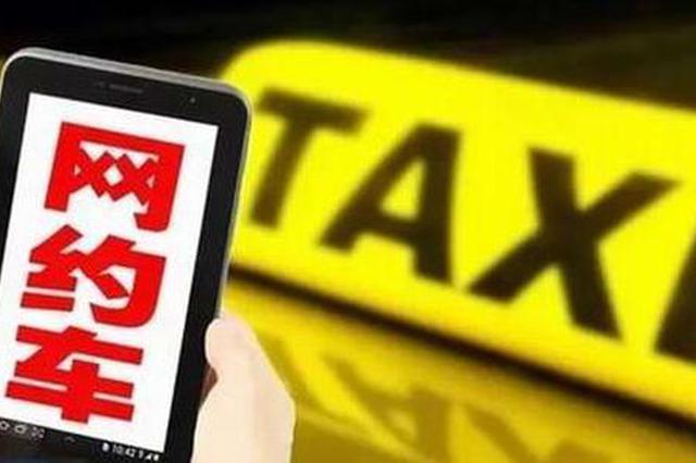 宝鸡网约车新规元旦起施行 司机需持证上岗