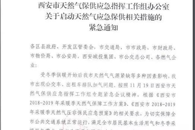 保公交保供暖 西安暂停出租车加气延长一个月