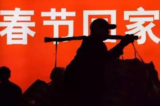 春运首日火车票23日开售 除夕火车票2019年1月6日可买