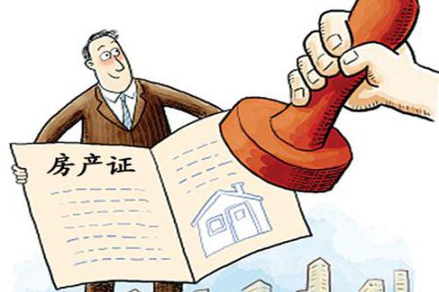 房产证被延迟办理 19户业主告开发商败诉