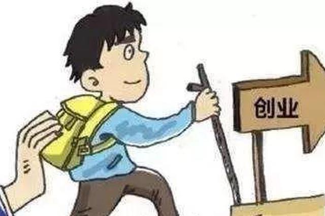 毕业生可申领1000元求职创业补贴 人社局已发布公告