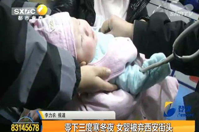 零下三度寒冬夜 女婴被弃西安街头