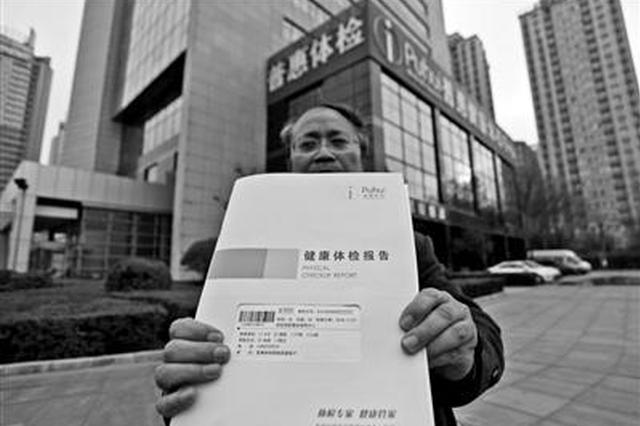 记者走访多家体检机构 工作人员：漏检正常