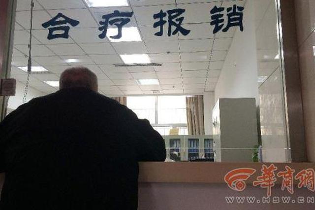 渭南村民连缴三年合疗却无信息 被告知漏报了