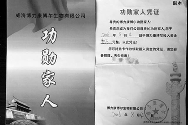 趙某用來騙人的“功勛家人”證書