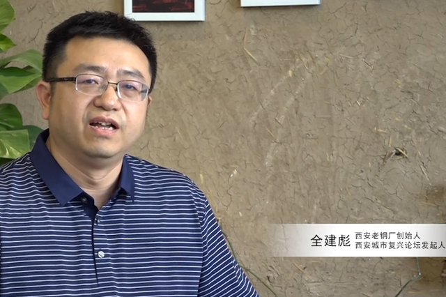 全建彪：只有传承历史 才能创见未来