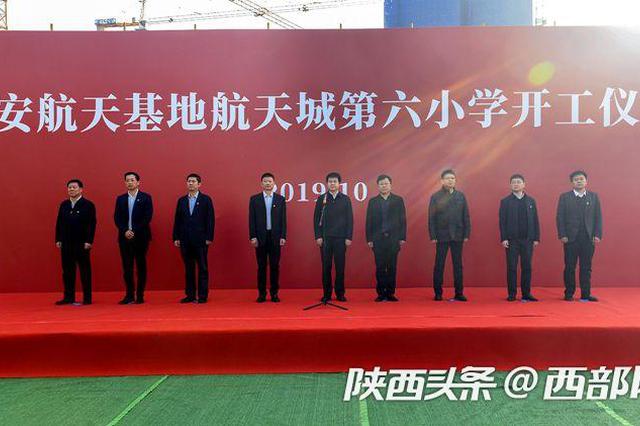 第一批53所新建改扩建学校开工 西安教育未来三年怎么做?_新浪陕西_新浪网