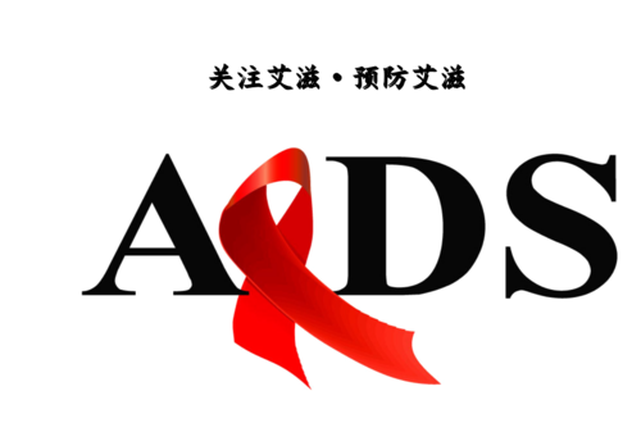 为什么12月1日是世界艾滋病日 世界艾滋病日为什么要红丝带