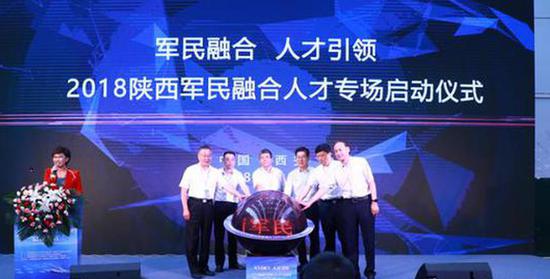 “2018陕西军民融合人才专场招聘”今天启动。
