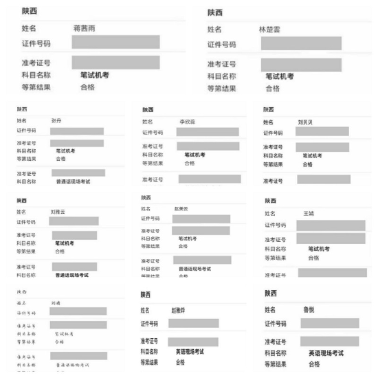 导游证通过成绩公示