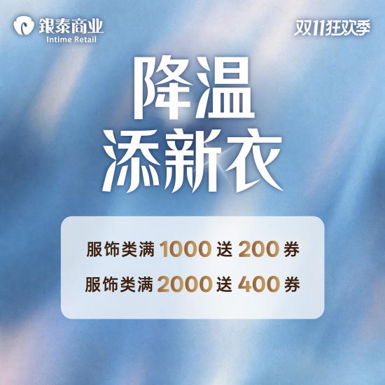 降温触发式消费券首次亮相