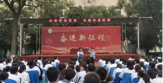 校园安全讲座