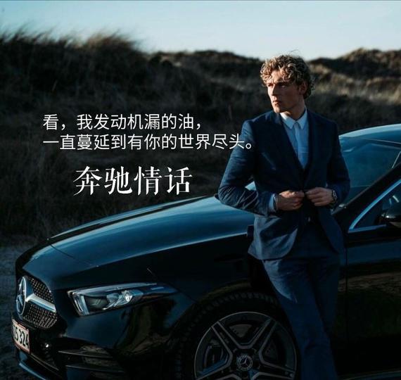 西安利之星奔驰1公里漏油引发网友PS大赛