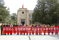 延安市青年聯合會