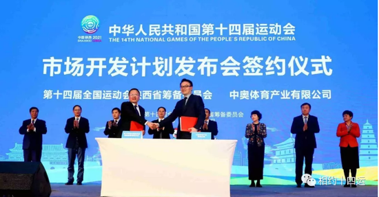 筹委会与中奥体育产业有限公司签订市场开发合作协议