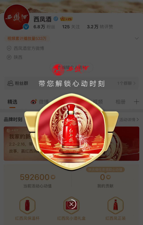 龙凤呈祥中国红 西凤酒2024开启龙年新春好事