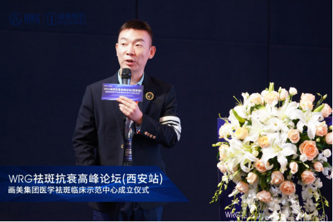 ▲画美整形皮肤科院长王师平作开场致辞