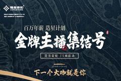 隆基泰和金牌主播